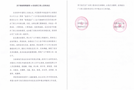 投保基金公司與中國(guó)期貨監(jiān)控聯(lián)合舉辦的員工乒乓球比賽圓滿落幕