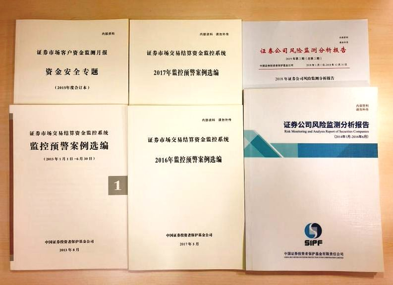 監測證券公司風險 守好投資者“錢袋子”——“新時代 新要求 新舉措 投保基金在行動”投保宣傳周系列報道（二）