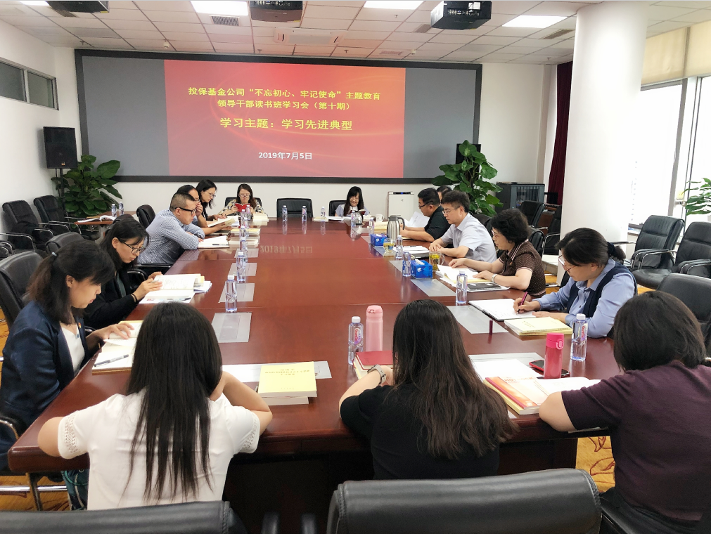 線上線下多措并舉 投保基金公司扎實推進主題教育