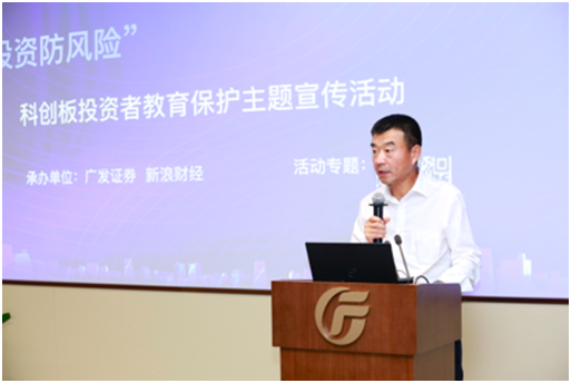 “認識科創(chuàng)板，投資防風險”科創(chuàng)板投資者教育保護主題宣傳活動廣東站成功舉行