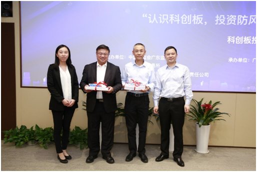 “認識科創(chuàng)板，投資防風險”科創(chuàng)板投資者教育保護主題宣傳活動廣東站成功舉行