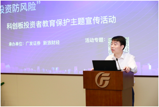“認識科創(chuàng)板，投資防風險”科創(chuàng)板投資者教育保護主題宣傳活動廣東站成功舉行