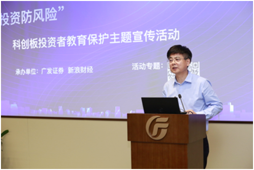 “認識科創(chuàng)板，投資防風險”科創(chuàng)板投資者教育保護主題宣傳活動廣東站成功舉行