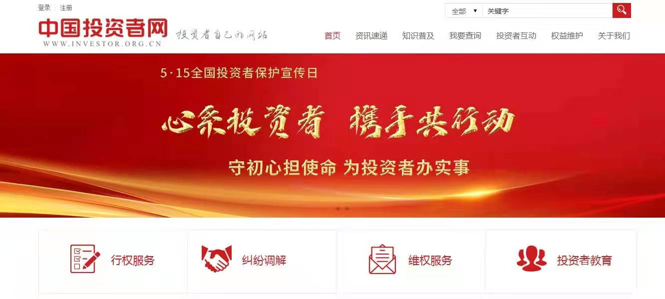 敬請(qǐng)關(guān)注中國(guó)投資者網(wǎng)