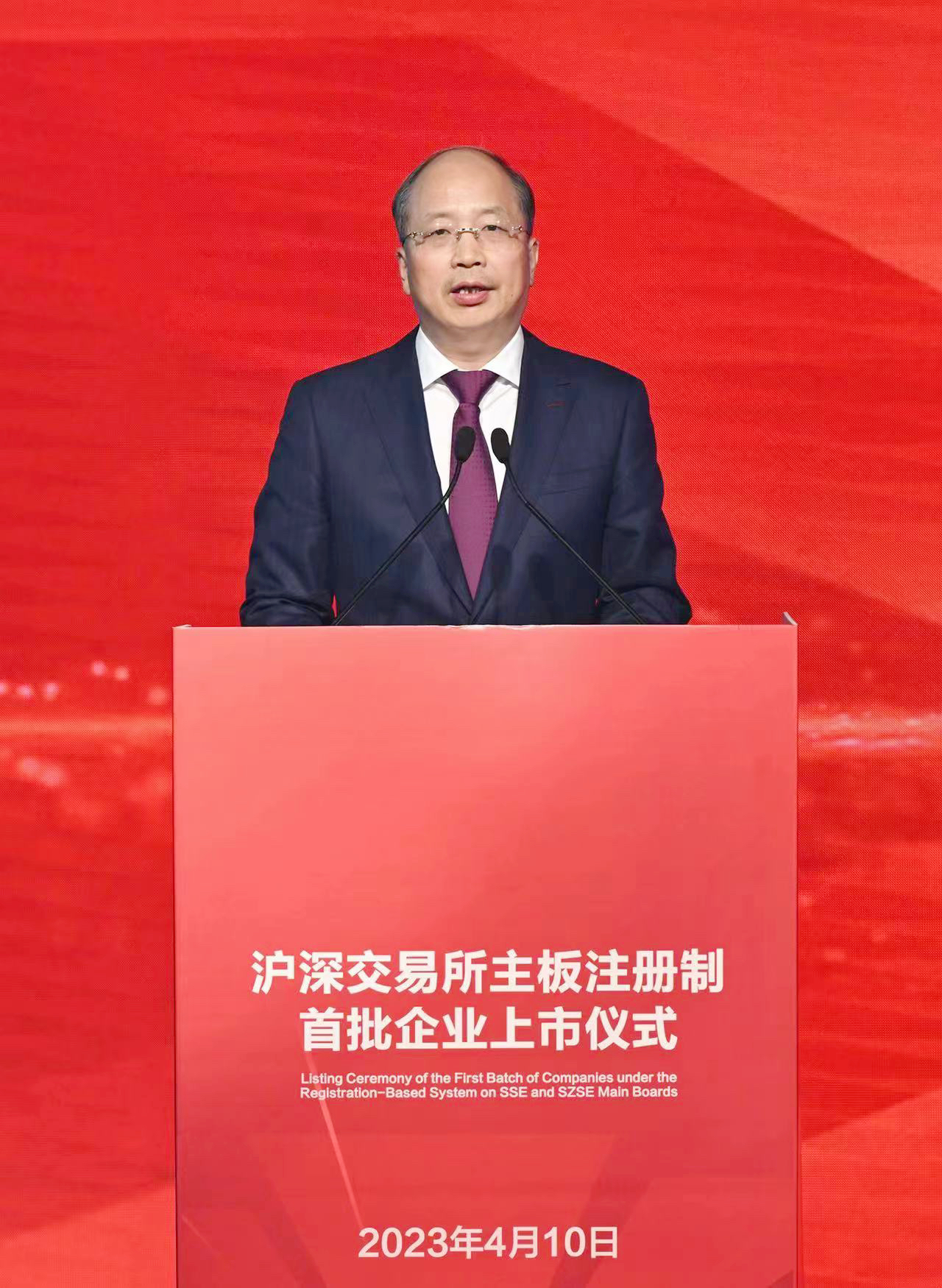 易會滿主席在滬深交易所主板注冊制首批企業上市儀式上的致辭