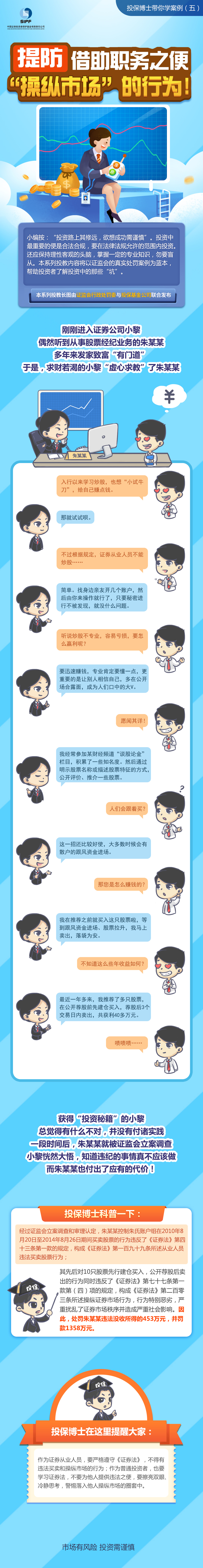 [投保博士課堂]提防借助職務(wù)之便，“操縱市場”的行為！