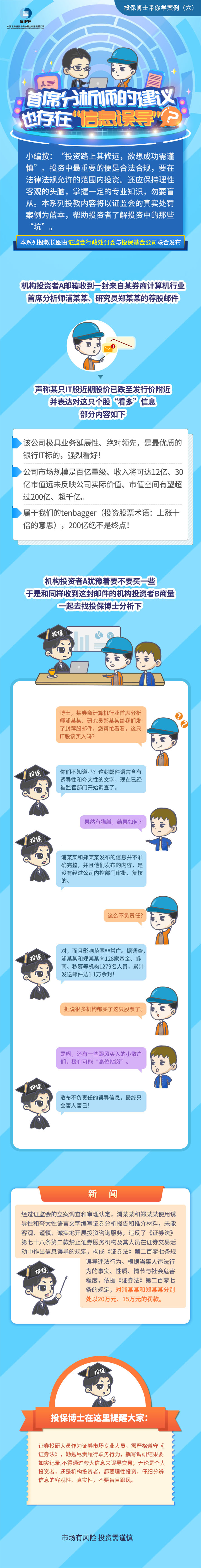 [投保博士課堂]首席分析師的建議也存在“信息誤導”？