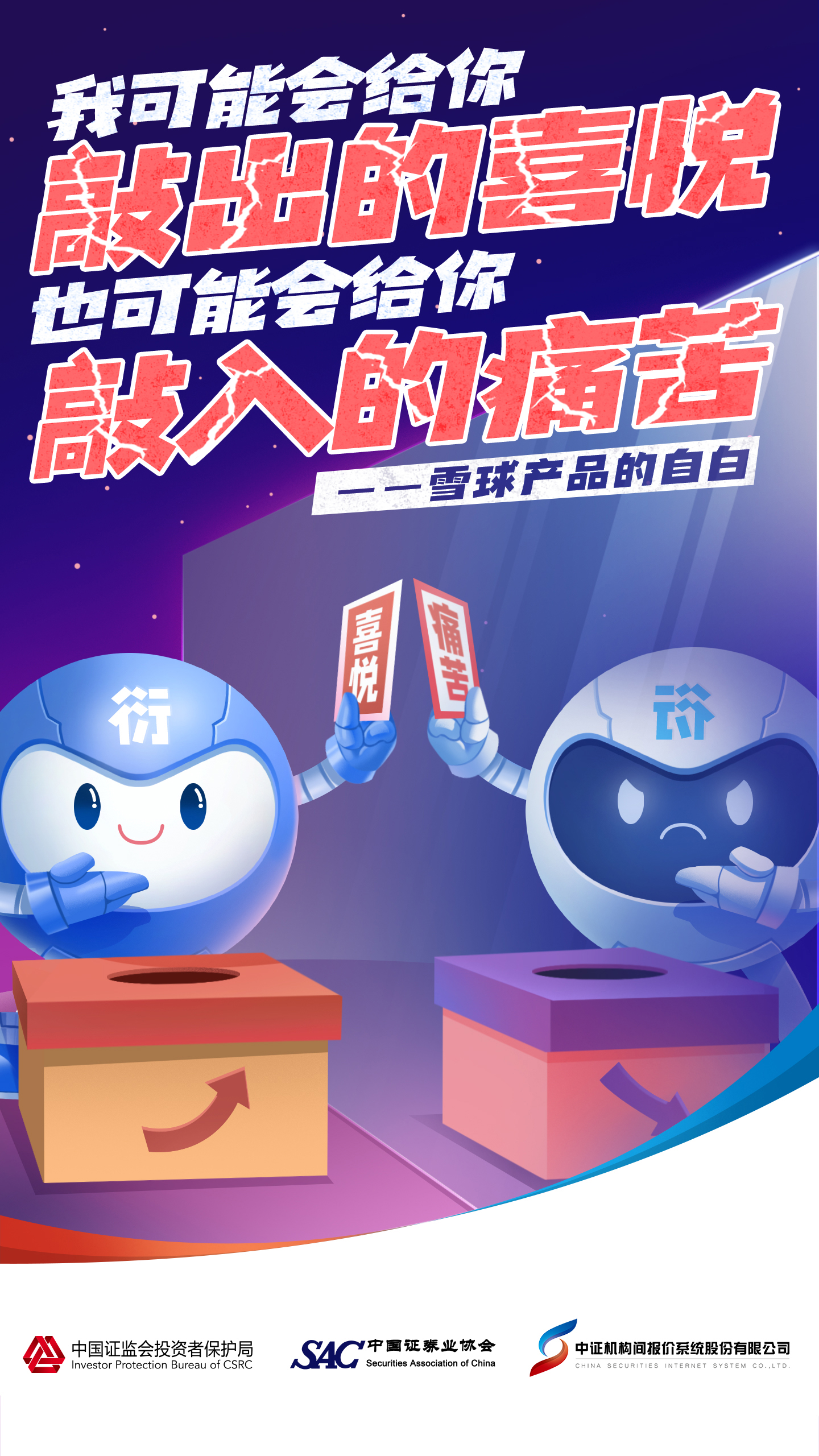 [中證保博士課堂]雪球產品的自白—2