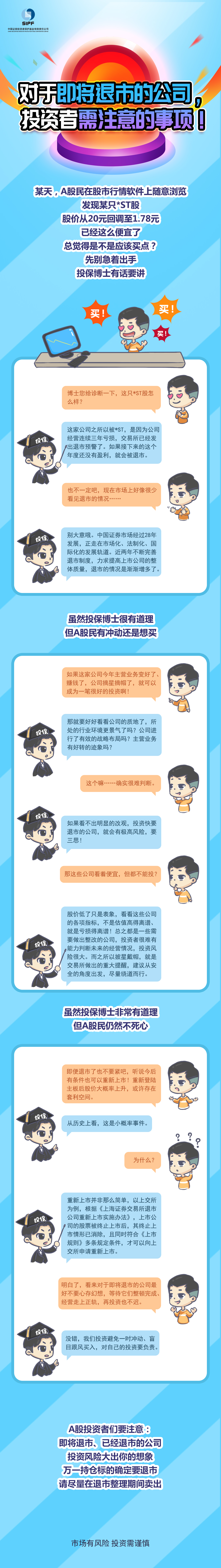 對(duì)于即將退市的公司，投資者需注意的事項(xiàng)！