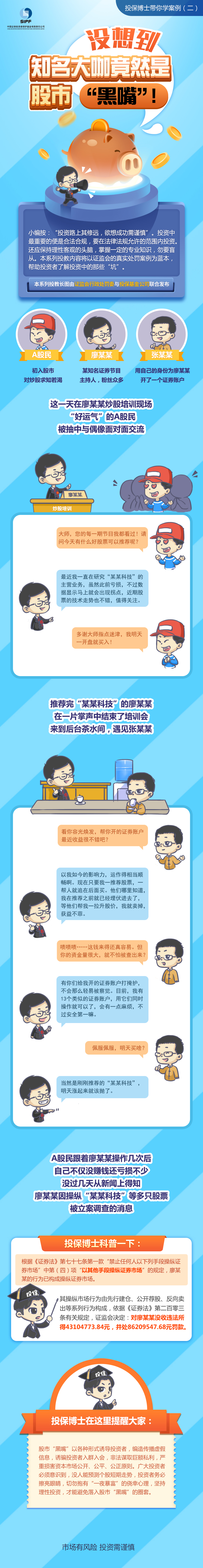 沒(méi)想到，知名大咖竟然是股市“黑嘴”！