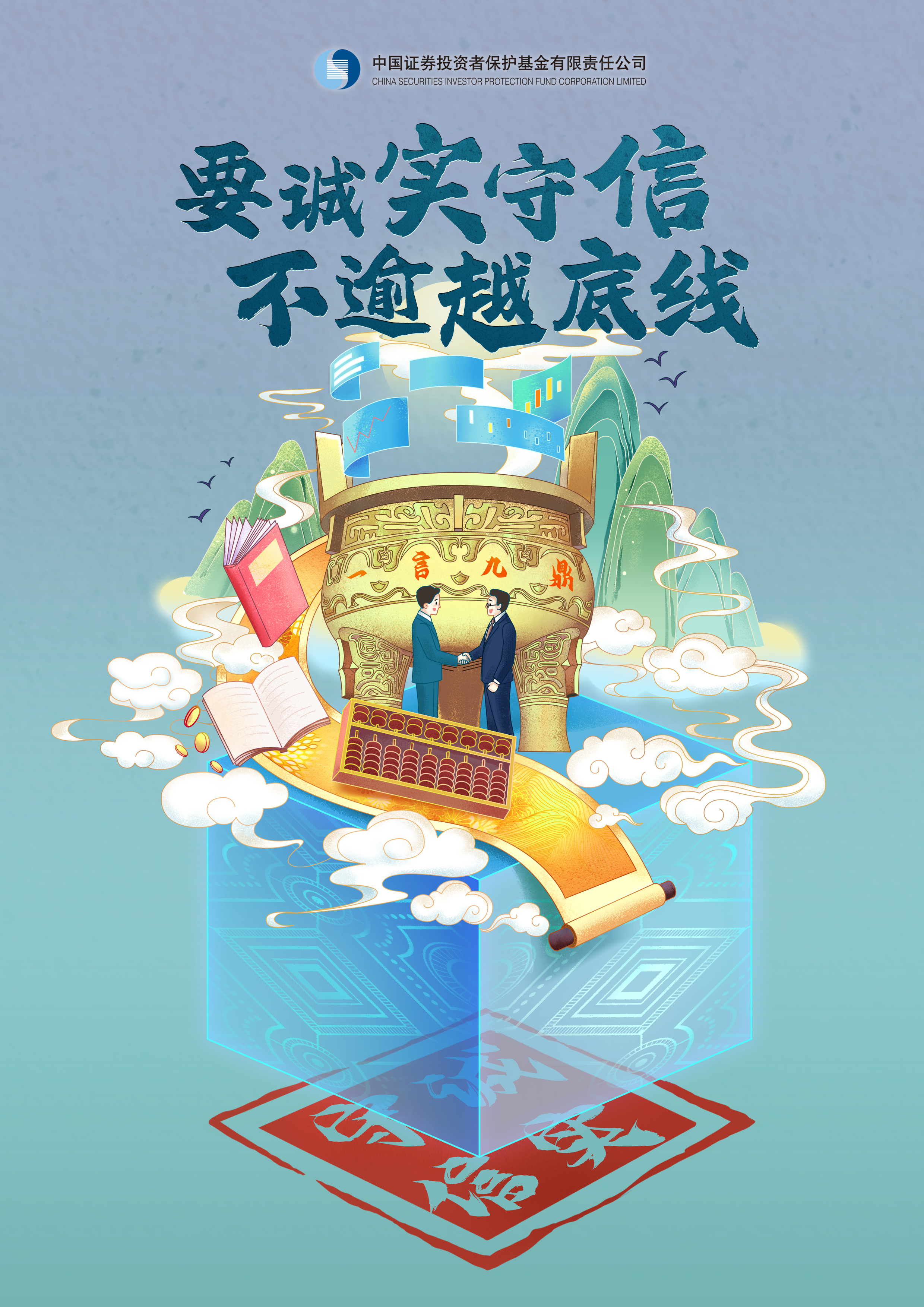 中國特色金融文化系列海報(bào) (2)